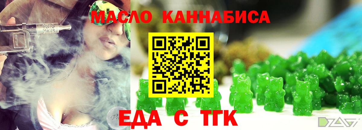 Россия  Печенье с ТГК марихуана  Вход с VPN 