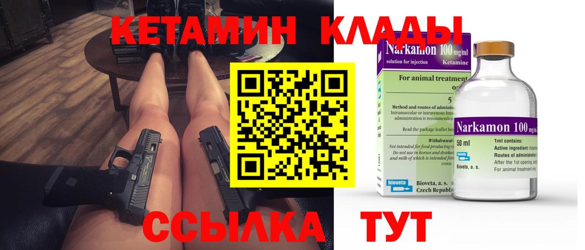 Кетамин VHQ  Вход с VPN  Россия 