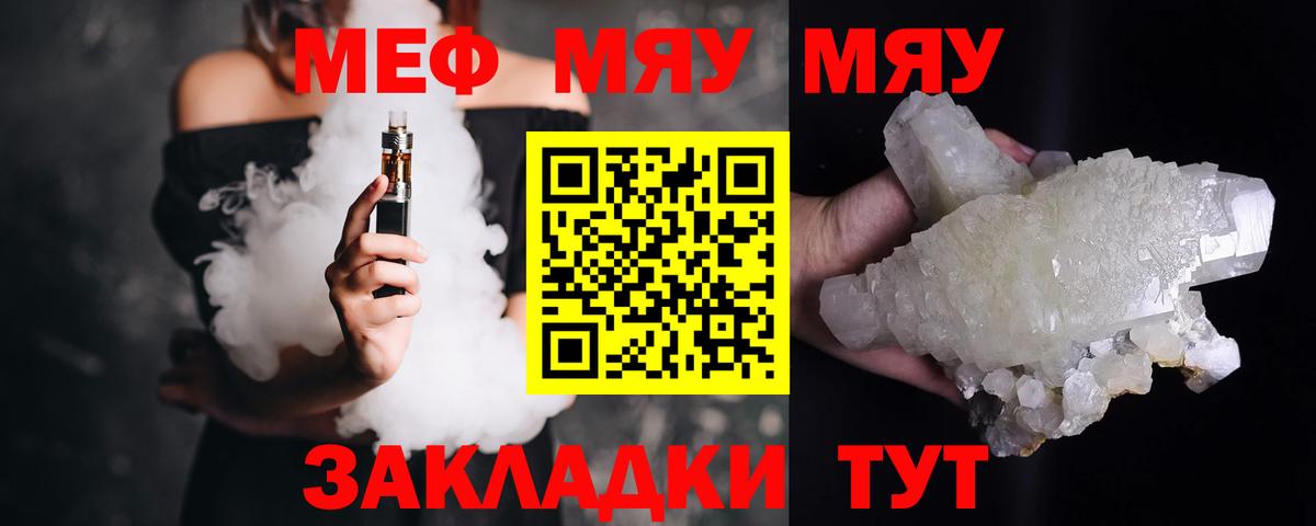 Меф  Меф mephedrone  Вход с VPN  МЕФ мука  Россия  Мефедрон 